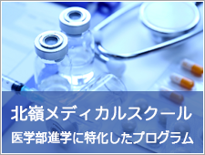 北嶺中 高等学校 学校法人希望学園 デジタルパンフレット