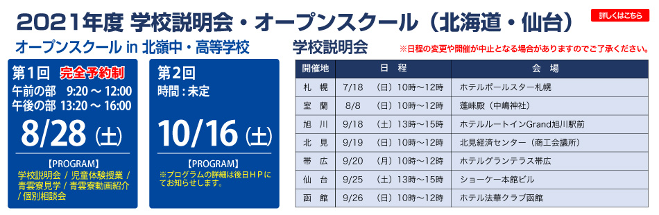 学校法人希望学園