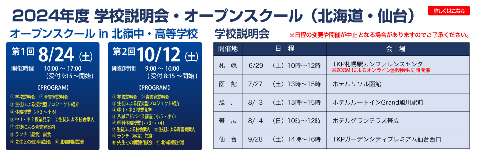 北嶺中・高等学校 – 学校法人希望学園