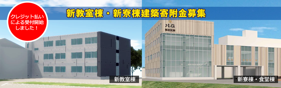 学校法人希望学園