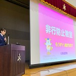 第２回非行防止教室が行われました