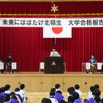 【進路探究】34期生大学合格報告会