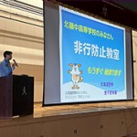 第1回非行防止教室が行われました